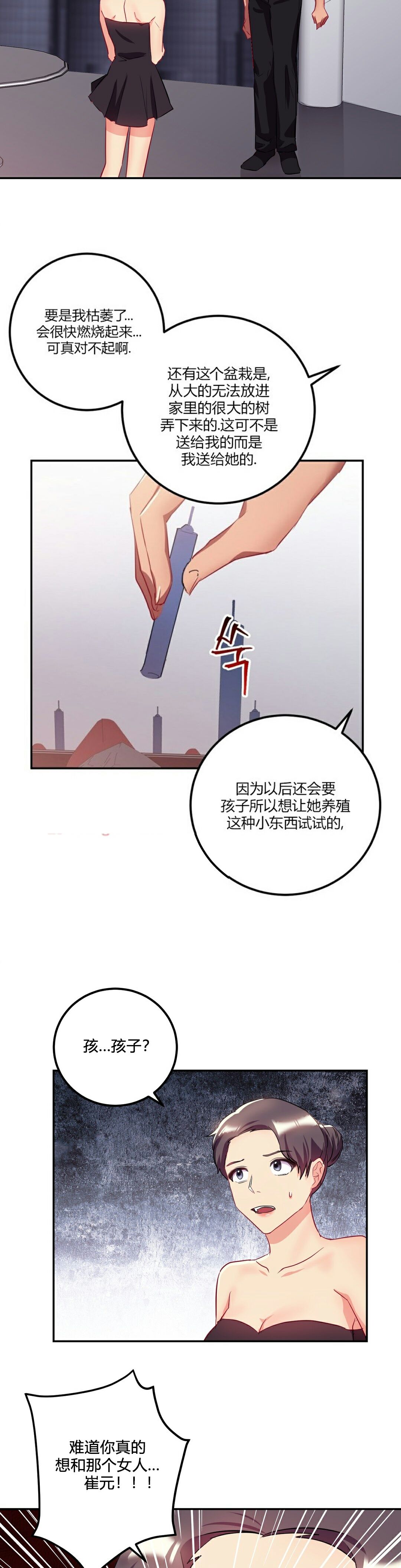 韩国漫画单身绯闻韩漫_单身绯闻-第24章在线免费阅读-韩国漫画-第39张图片