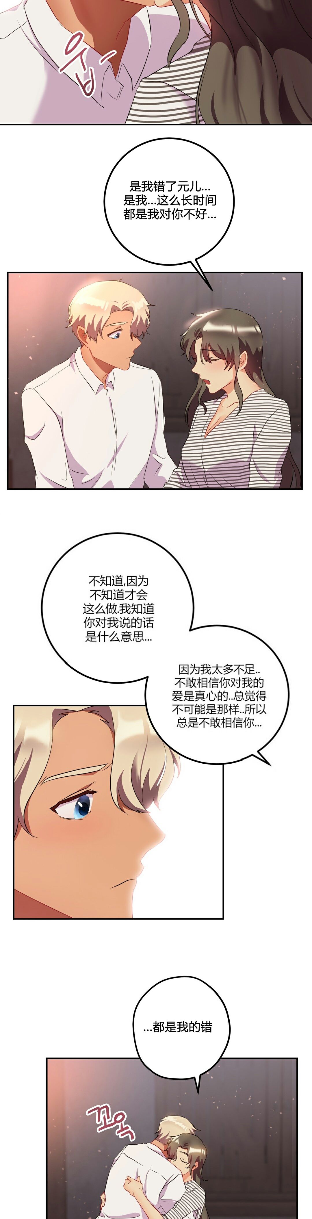 韩国漫画单身绯闻韩漫_单身绯闻-第25章在线免费阅读-韩国漫画-第8张图片