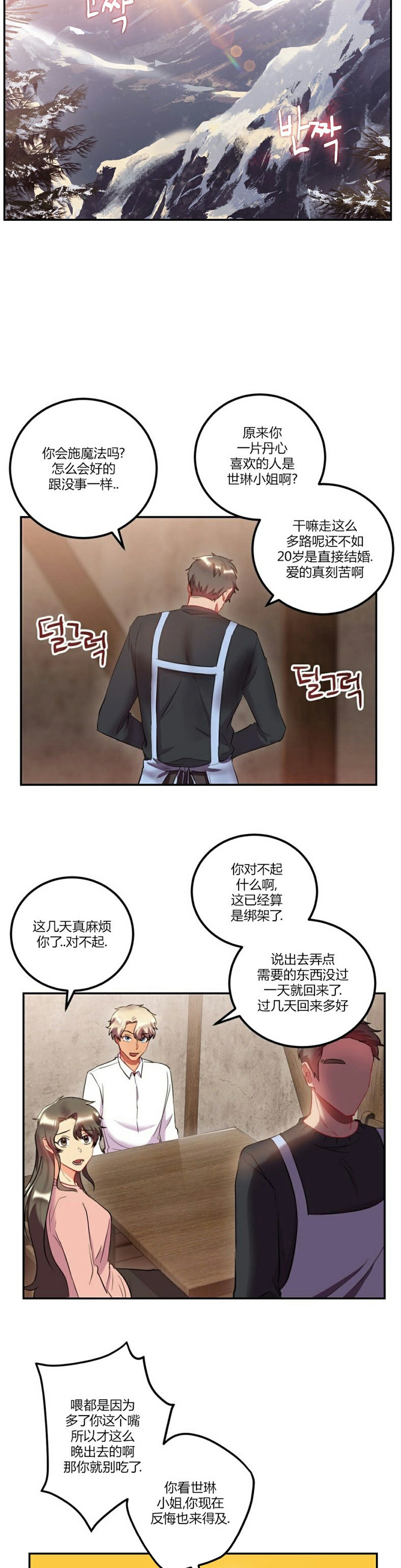 韩国漫画单身绯闻韩漫_单身绯闻-第25章在线免费阅读-韩国漫画-第10张图片