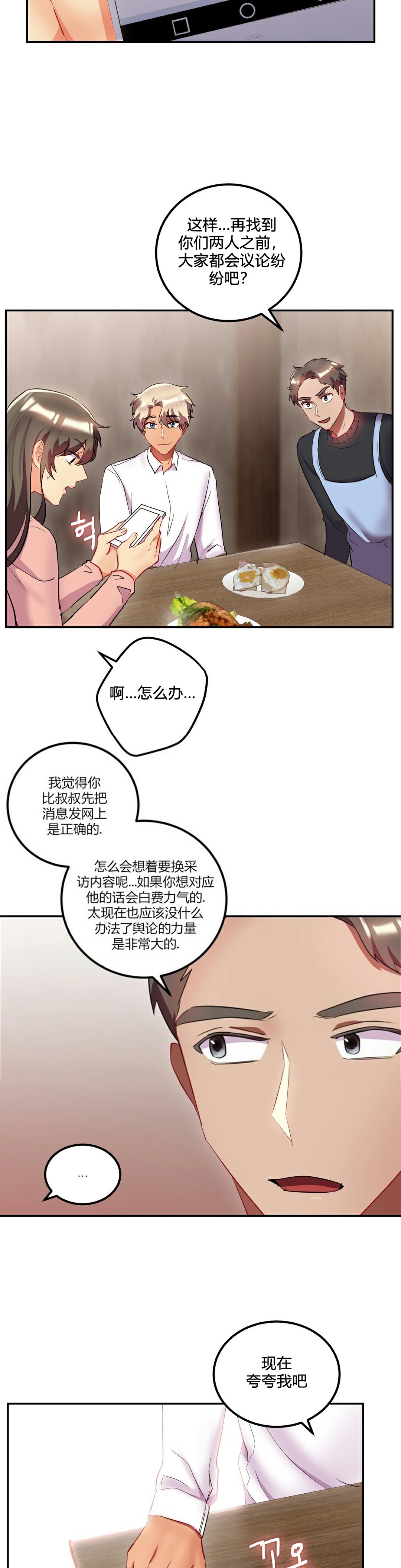 韩国漫画单身绯闻韩漫_单身绯闻-第25章在线免费阅读-韩国漫画-第12张图片