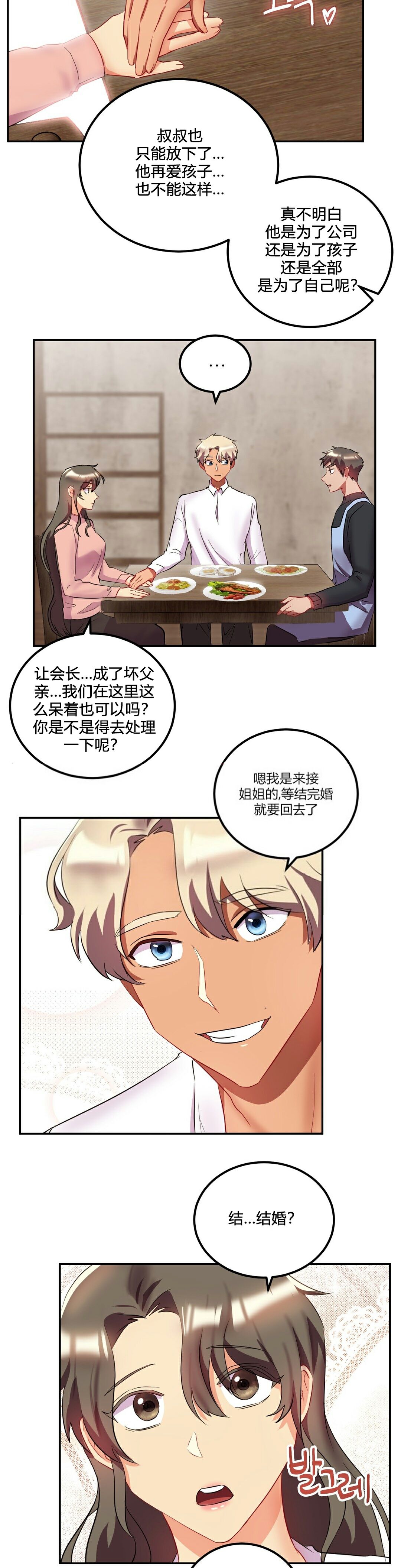 韩国漫画单身绯闻韩漫_单身绯闻-第25章在线免费阅读-韩国漫画-第13张图片