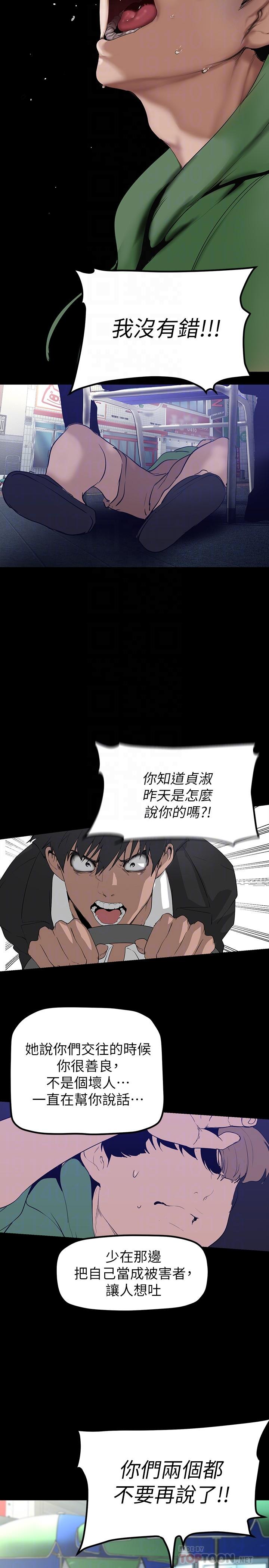 韩国漫画美丽新世界韩漫_美丽新世界-第165话-抢来的东西最美味在线免费阅读-韩国漫画-第18张图片