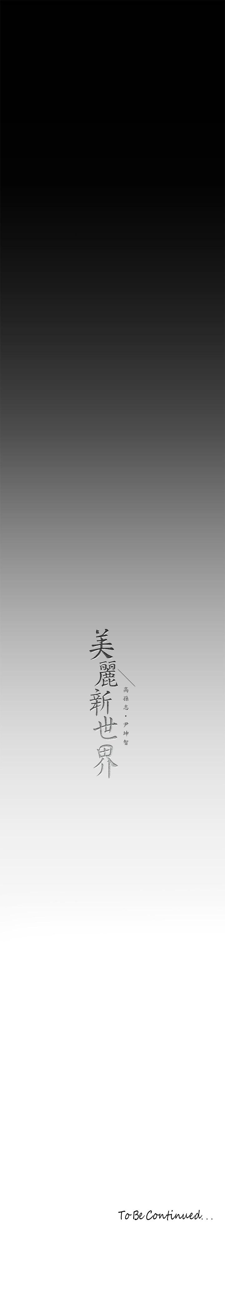 韩国漫画美丽新世界韩漫_美丽新世界-第165话-抢来的东西最美味在线免费阅读-韩国漫画-第37张图片