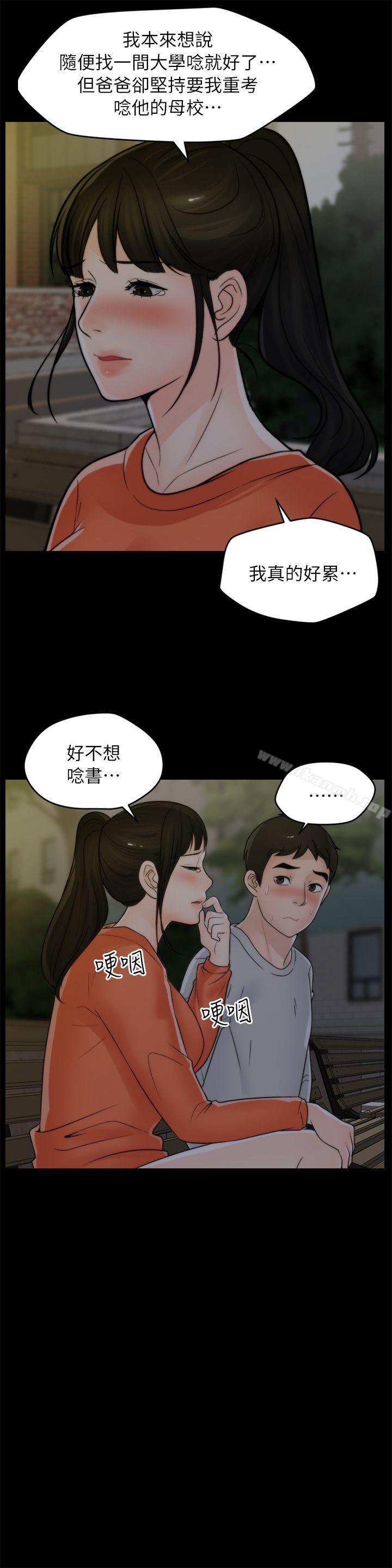 韩国漫画偷偷爱韩漫_偷偷爱-第22话---我…我还是处女在线免费阅读-韩国漫画-第13张图片