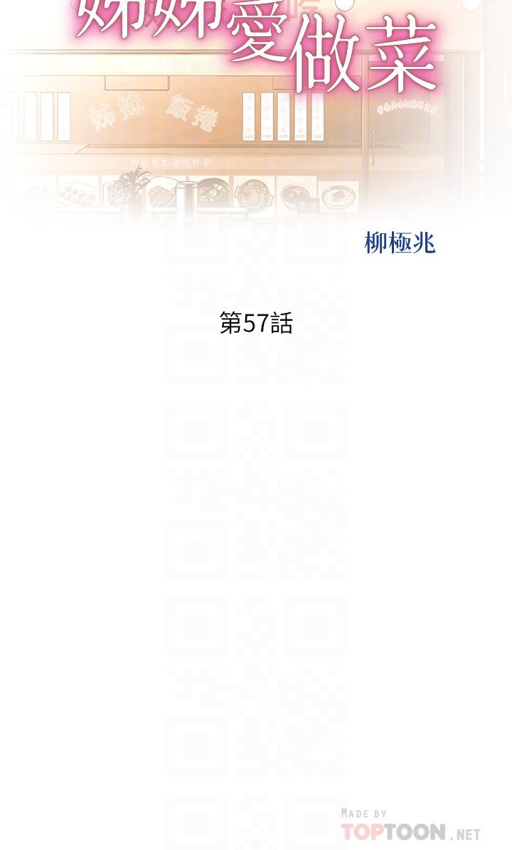 韩国漫画姐姐爱做菜韩漫_姐姐爱做菜-第57话-难以抗拒的肉体在线免费阅读-韩国漫画-第4张图片