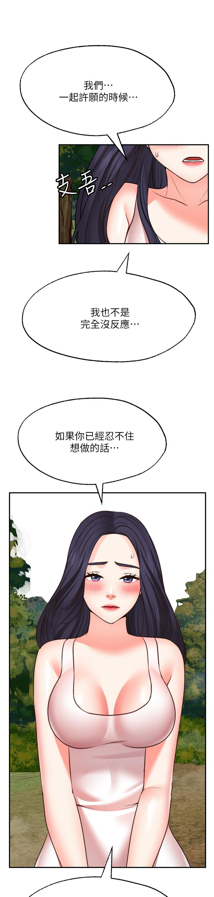 韩国漫画愿望不射限韩漫_愿望不射限-第30话-激情四射的野外play在线免费阅读-韩国漫画-第17张图片