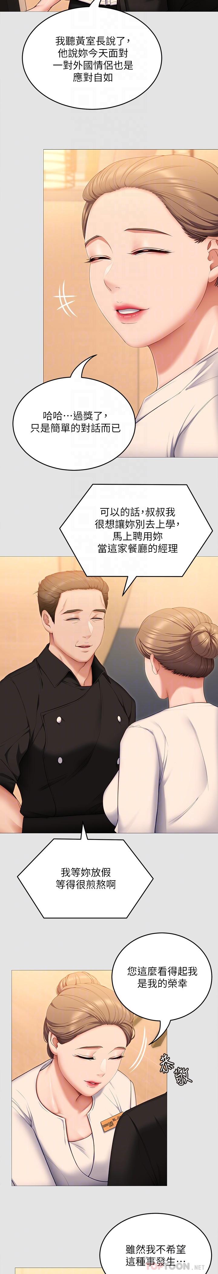 韩国漫画今晚就决定吃你了韩漫_今晚就决定吃你了-第52话-我想吃掉的人不是你在线免费阅读-韩国漫画-第12张图片