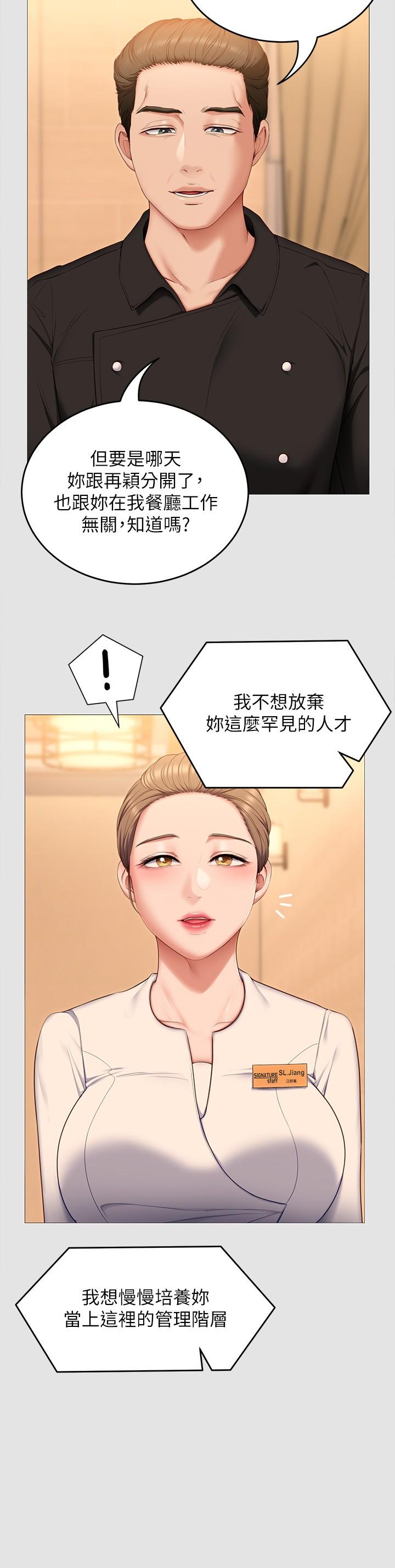韩国漫画今晚就决定吃你了韩漫_今晚就决定吃你了-第52话-我想吃掉的人不是你在线免费阅读-韩国漫画-第13张图片
