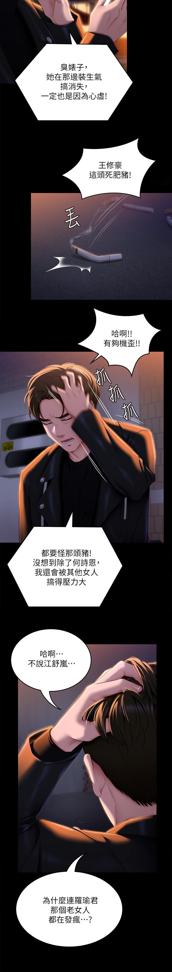 韩国漫画今晚就决定吃你了韩漫_今晚就决定吃你了-第52话-我想吃掉的人不是你在线免费阅读-韩国漫画-第19张图片