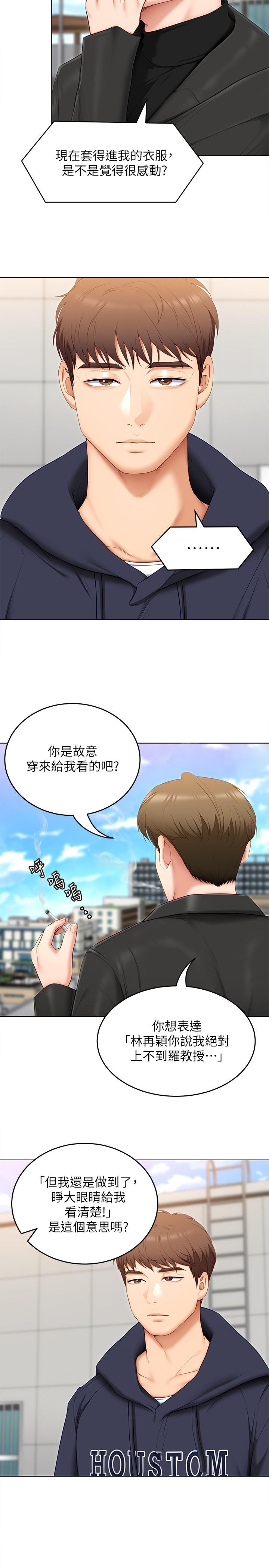 韩国漫画今晚就决定吃你了韩漫_今晚就决定吃你了-第52话-我想吃掉的人不是你在线免费阅读-韩国漫画-第24张图片