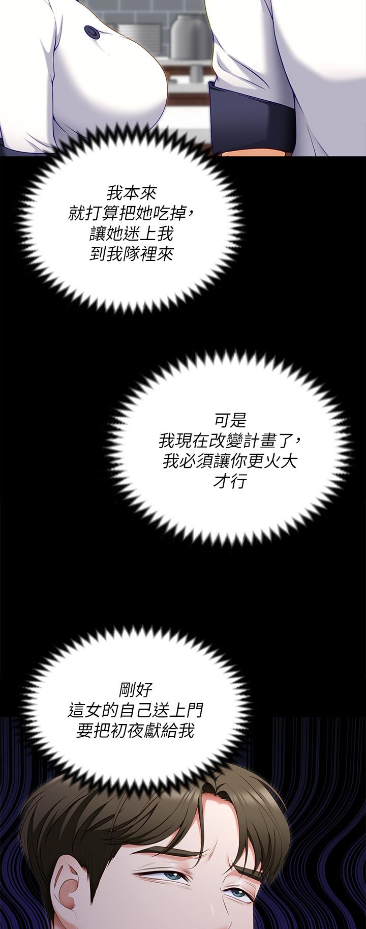 韩国漫画今晚就决定吃你了韩漫_今晚就决定吃你了-第52话-我想吃掉的人不是你在线免费阅读-韩国漫画-第33张图片