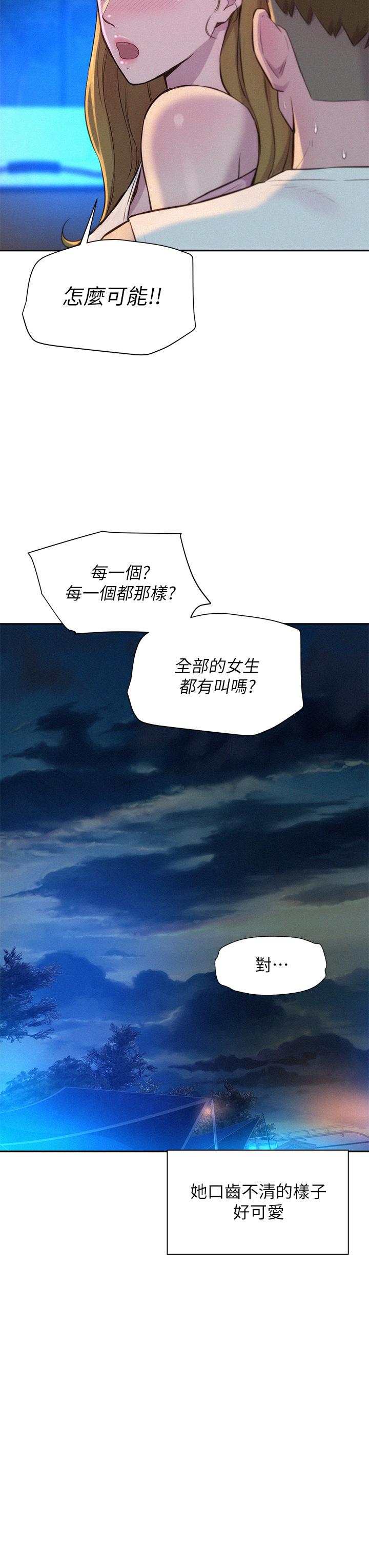 韩国漫画浪漫露营韩漫_浪漫露营-第22话-你可以摸我吗在线免费阅读-韩国漫画-第23张图片