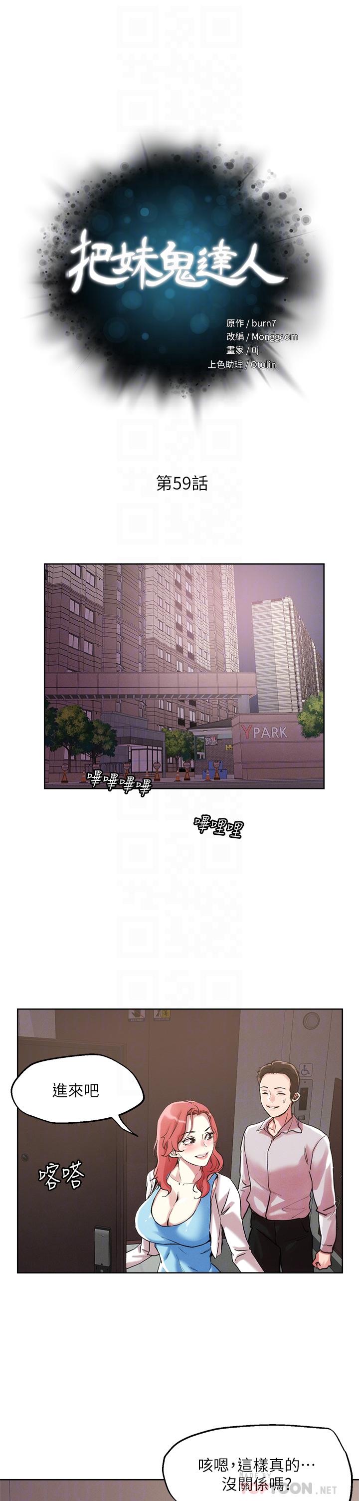 韩国漫画把妹鬼达人韩漫_把妹鬼达人-第59话-再次高潮的滋味如何在线免费阅读-韩国漫画-第4张图片