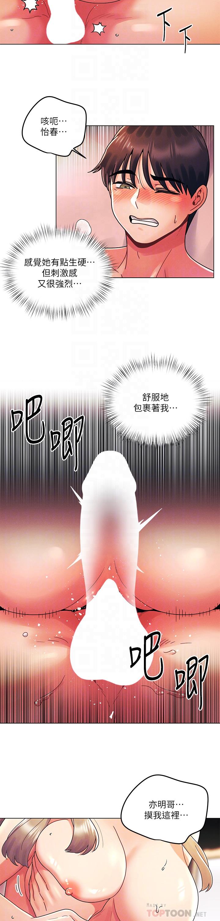 韩国漫画今晚是第一次韩漫_今晚是第一次-第25话-射满怡春的小穴在线免费阅读-韩国漫画-第8张图片