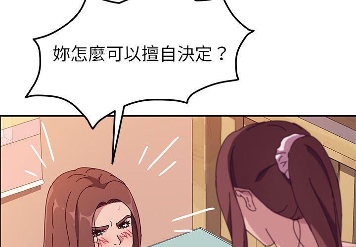 韩国漫画她们的恶作剧韩漫_她们的恶作剧-第6话在线免费阅读-韩国漫画-第4张图片