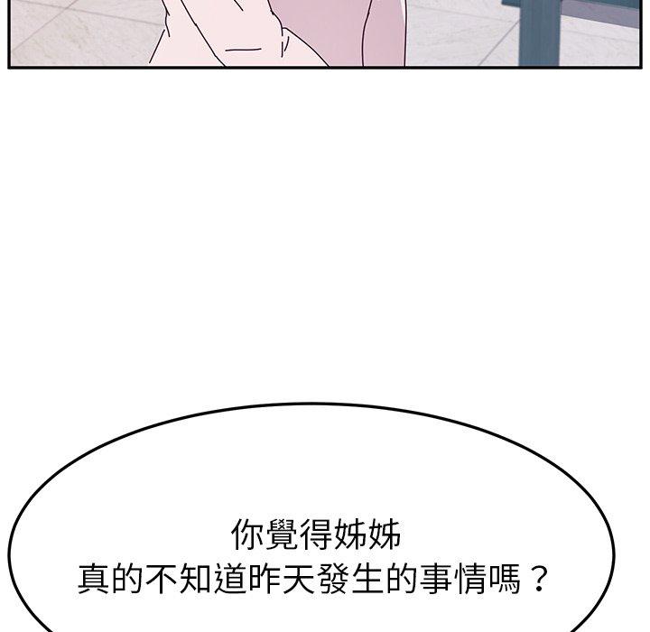 韩国漫画她们的恶作剧韩漫_她们的恶作剧-第6话在线免费阅读-韩国漫画-第124张图片