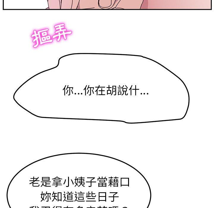 韩国漫画她们的恶作剧韩漫_她们的恶作剧-第8话在线免费阅读-韩国漫画-第31张图片