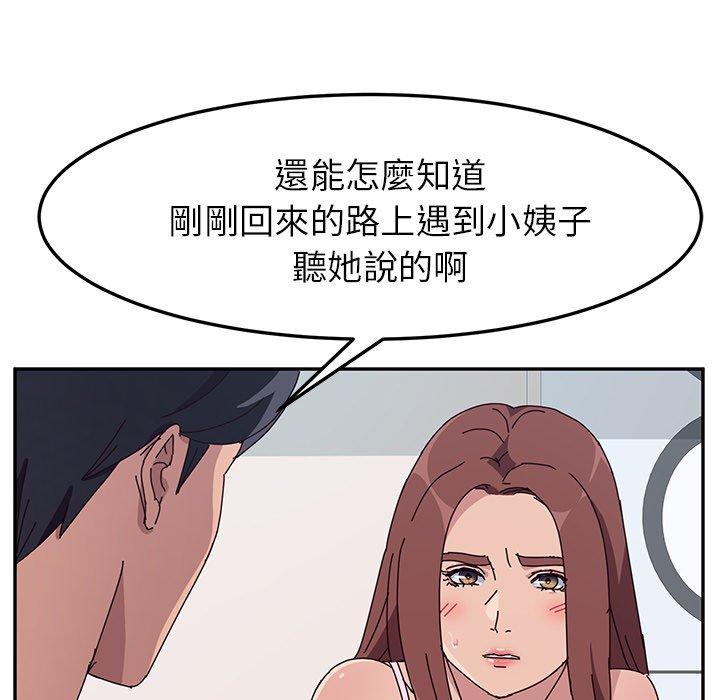 韩国漫画她们的恶作剧韩漫_她们的恶作剧-第8话在线免费阅读-韩国漫画-第87张图片