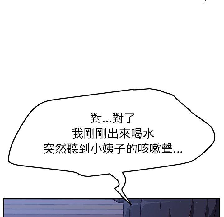 韩国漫画她们的恶作剧韩漫_她们的恶作剧-第10话在线免费阅读-韩国漫画-第23张图片