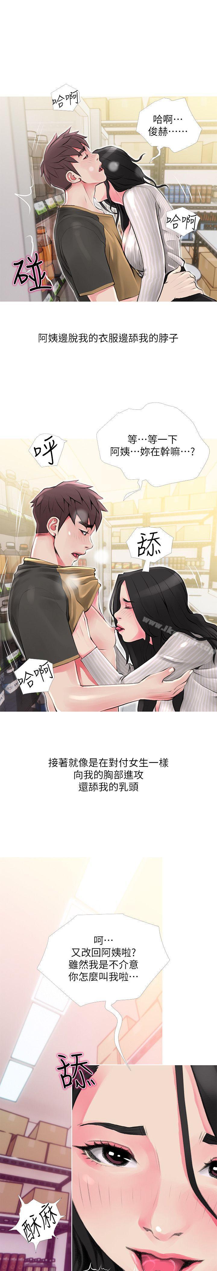 韩国漫画阿姨的秘密情事韩漫_阿姨的秘密情事-第44话-阿姨…不对…惠真在线免费阅读-韩国漫画-第13张图片