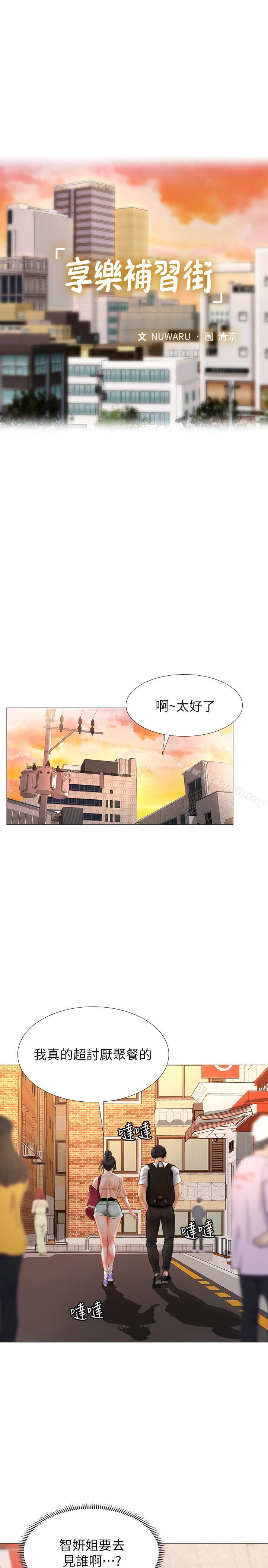 韩国漫画享乐补习街韩漫_享乐补习街-第10话-网咖姐姐的诱惑在线免费阅读-韩国漫画-第21张图片