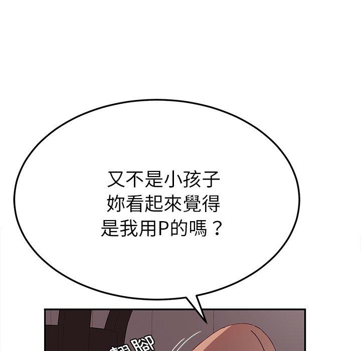 韩国漫画她们的恶作剧韩漫_她们的恶作剧-第24话在线免费阅读-韩国漫画-第126张图片