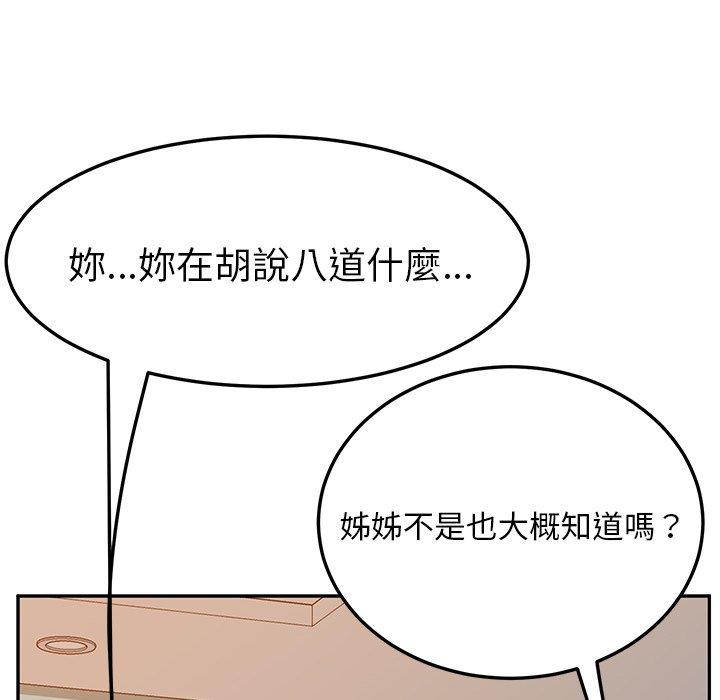 韩国漫画她们的恶作剧韩漫_她们的恶作剧-第26话在线免费阅读-韩国漫画-第112张图片