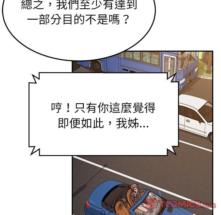 韩国漫画她们的恶作剧韩漫_她们的恶作剧-第30话在线免费阅读-韩国漫画-第120张图片