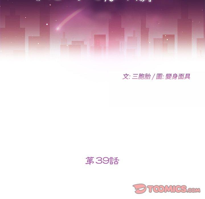 韩国漫画她们的恶作剧韩漫_她们的恶作剧-第39话在线免费阅读-韩国漫画-第12张图片