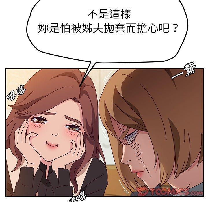 韩国漫画她们的恶作剧韩漫_她们的恶作剧-第39话在线免费阅读-韩国漫画-第39张图片