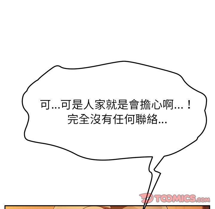 韩国漫画她们的恶作剧韩漫_她们的恶作剧-第39话在线免费阅读-韩国漫画-第48张图片