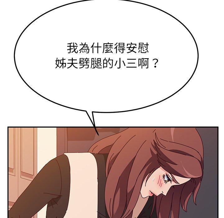韩国漫画她们的恶作剧韩漫_她们的恶作剧-第39话在线免费阅读-韩国漫画-第108张图片