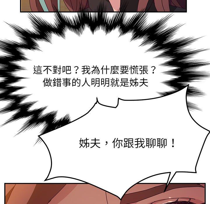 韩国漫画她们的恶作剧韩漫_她们的恶作剧-第39话在线免费阅读-韩国漫画-第117张图片