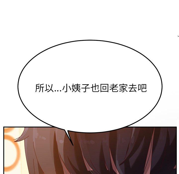 韩国漫画她们的恶作剧韩漫_她们的恶作剧-第39话在线免费阅读-韩国漫画-第133张图片