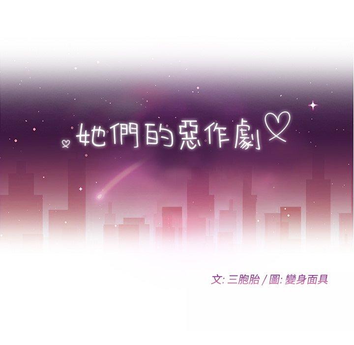 韩国漫画她们的恶作剧韩漫_她们的恶作剧-第40话在线免费阅读-韩国漫画-第13张图片