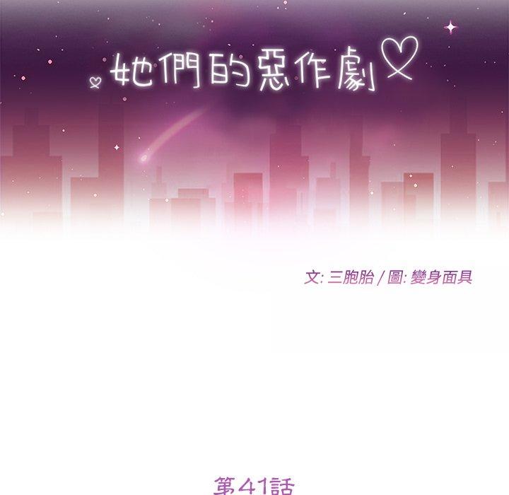 韩国漫画她们的恶作剧韩漫_她们的恶作剧-第41话在线免费阅读-韩国漫画-第13张图片