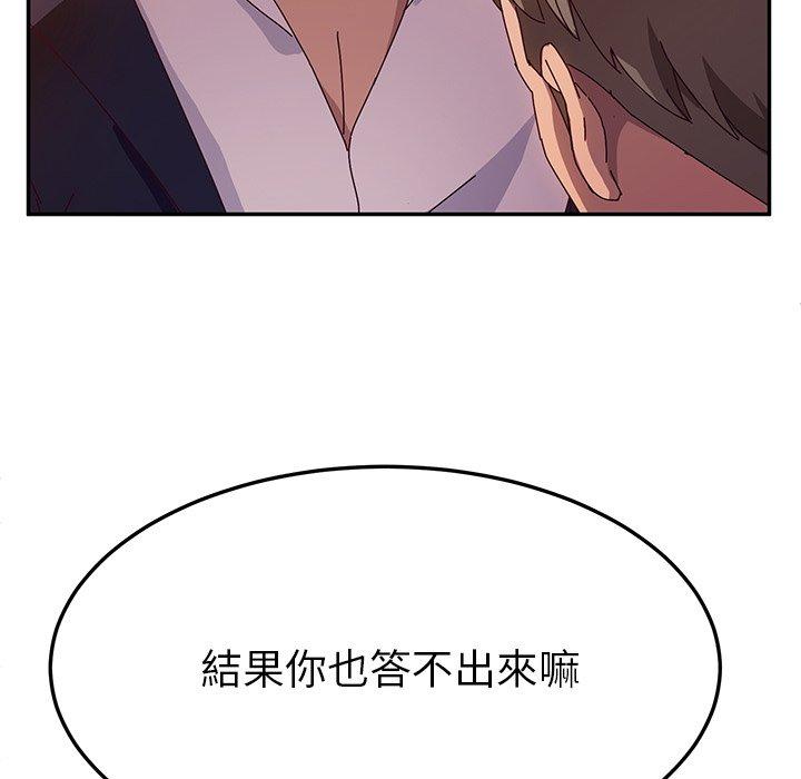 韩国漫画她们的恶作剧韩漫_她们的恶作剧-第41话在线免费阅读-韩国漫画-第44张图片