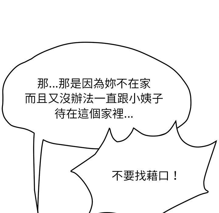 韩国漫画她们的恶作剧韩漫_她们的恶作剧-第42话在线免费阅读-韩国漫画-第74张图片