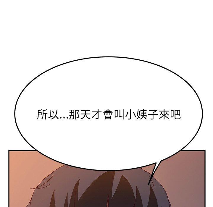 韩国漫画她们的恶作剧韩漫_她们的恶作剧-第43话在线免费阅读-韩国漫画-第45张图片