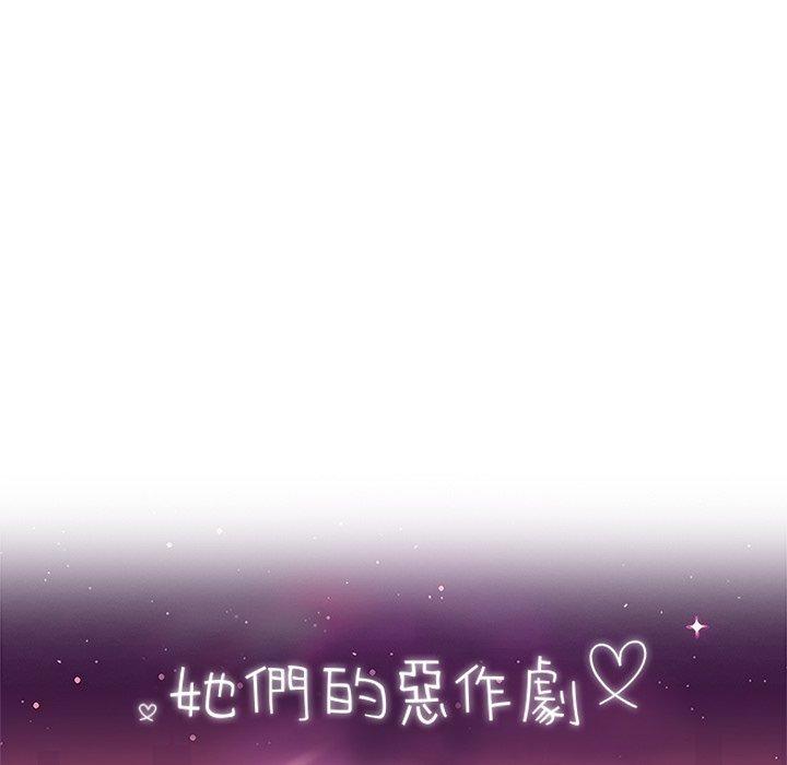 韩国漫画她们的恶作剧韩漫_她们的恶作剧-第44话在线免费阅读-韩国漫画-第11张图片