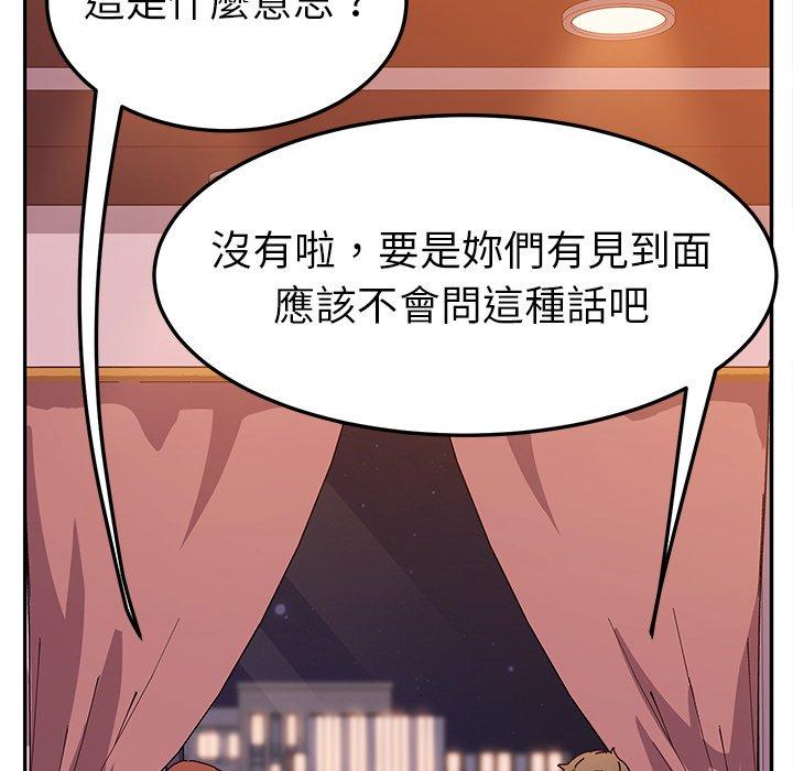 韩国漫画她们的恶作剧韩漫_她们的恶作剧-第44话在线免费阅读-韩国漫画-第20张图片