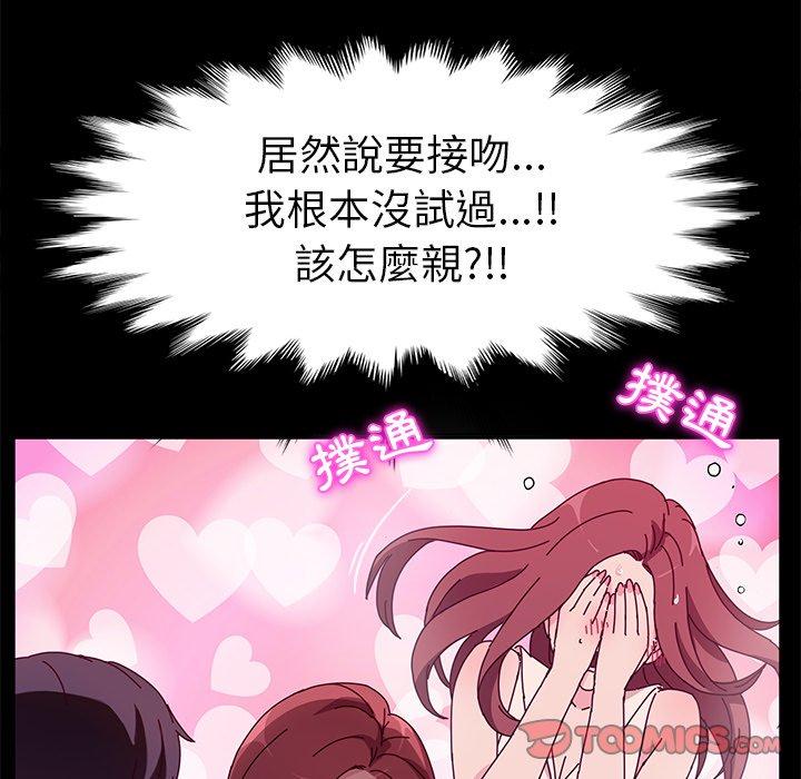 韩国漫画她们的恶作剧韩漫_她们的恶作剧-第44话在线免费阅读-韩国漫画-第102张图片