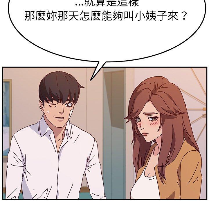 韩国漫画她们的恶作剧韩漫_她们的恶作剧-第44话在线免费阅读-韩国漫画-第134张图片