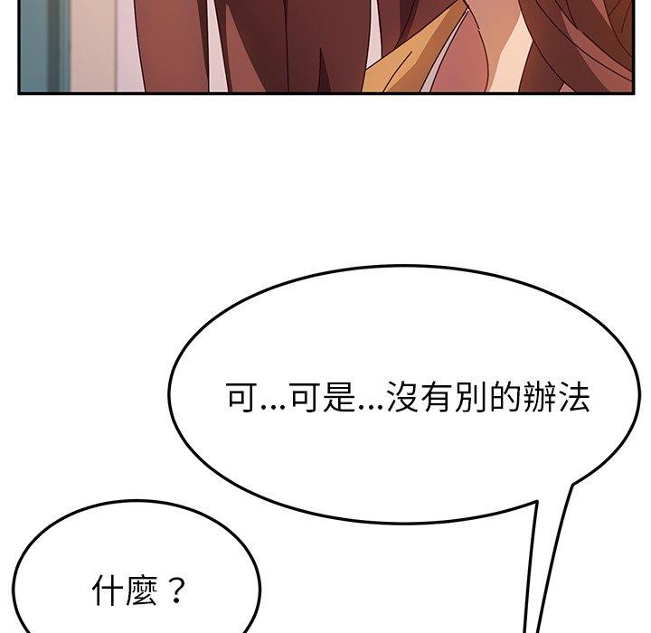 韩国漫画她们的恶作剧韩漫_她们的恶作剧-第44话在线免费阅读-韩国漫画-第137张图片