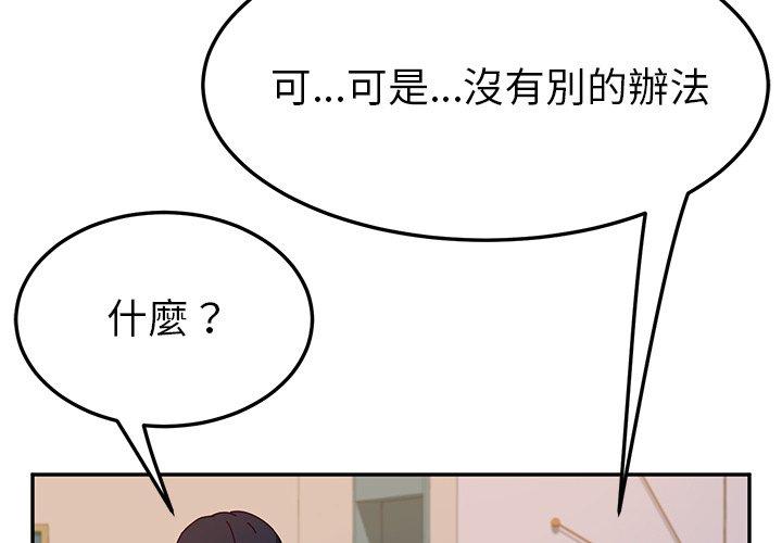 韩国漫画她们的恶作剧韩漫_她们的恶作剧-第45话在线免费阅读-韩国漫画-第4张图片