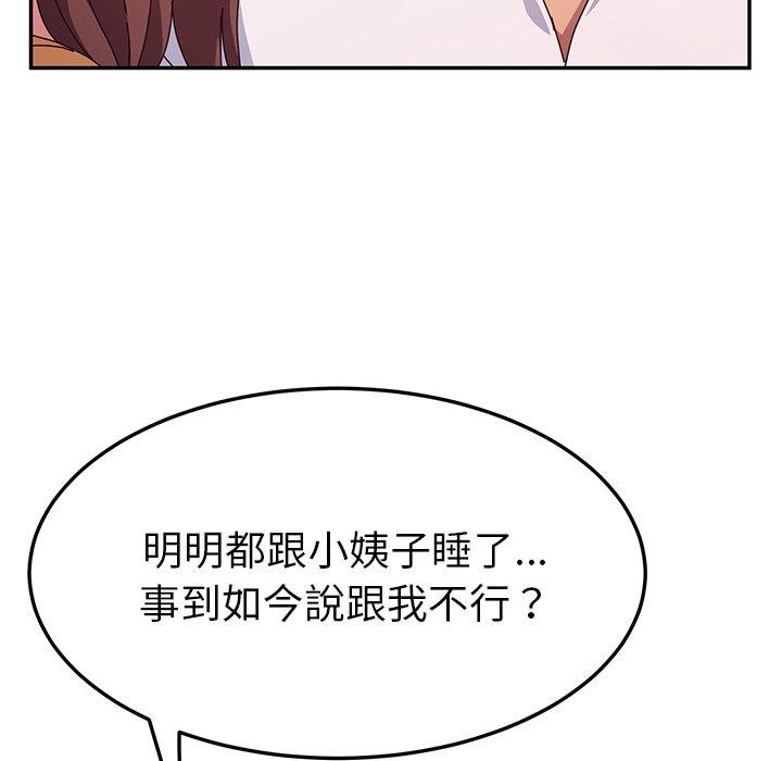 韩国漫画她们的恶作剧韩漫_她们的恶作剧-第46话在线免费阅读-韩国漫画-第92张图片