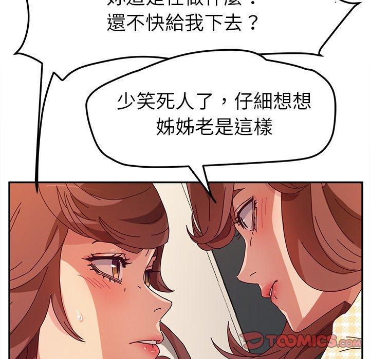 韩国漫画她们的恶作剧韩漫_她们的恶作剧-第49话在线免费阅读-韩国漫画-第39张图片