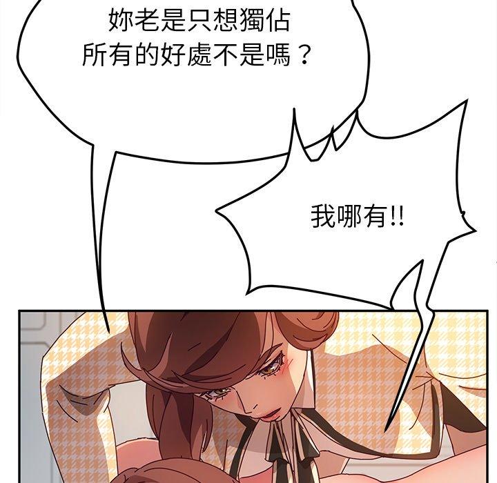 韩国漫画她们的恶作剧韩漫_她们的恶作剧-第49话在线免费阅读-韩国漫画-第42张图片