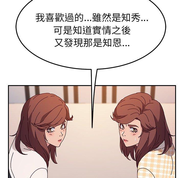 韩国漫画她们的恶作剧韩漫_她们的恶作剧-第51话在线免费阅读-韩国漫画-第22张图片