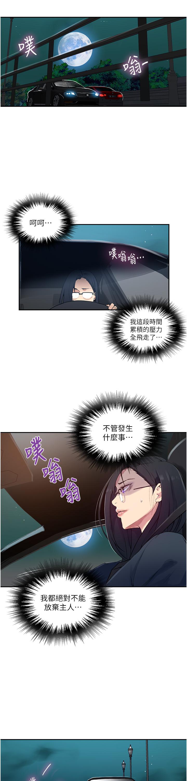 韩国漫画秘密教学韩漫_秘密教学-第152话-你才刚射完又要？在线免费阅读-韩国漫画-第21张图片